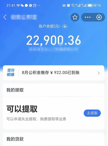 益阳离职多久公积金可以全部取出来（离职公积金多久能取出来用）